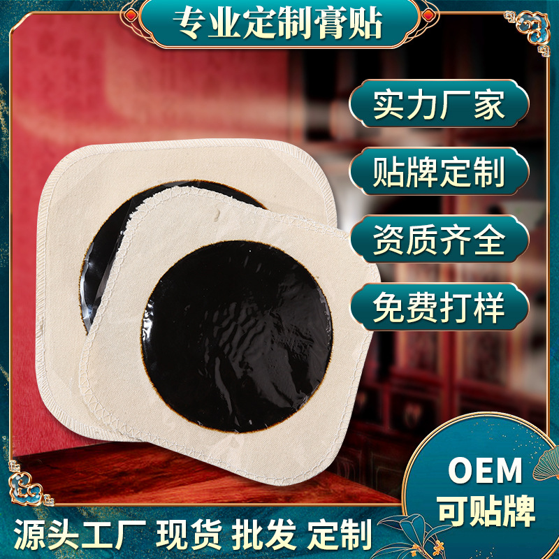 傳統(tǒng)手工老黑膏廠家批發(fā)老膏藥貼無(wú)殘留大黑膏丹油富貴包膏藥貼