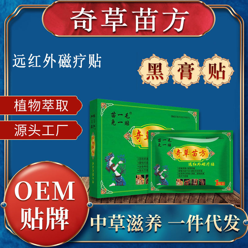 無(wú)殘留保健貼 傳統(tǒng)手工老黑膏頸肩腰腿膏貼腰椎頸肩黑膏批發(fā)大黑膏