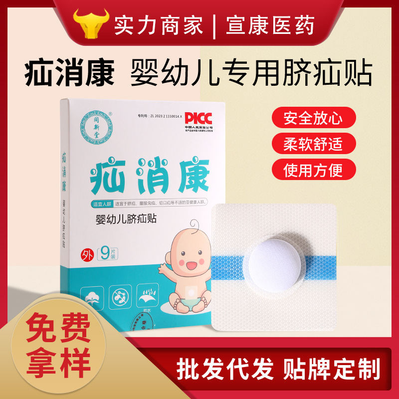 疝消康疝臍貼嬰兒凸肚臍專用疝臍神器寶寶小兒疝臍帶氣疝帶疝貼氣