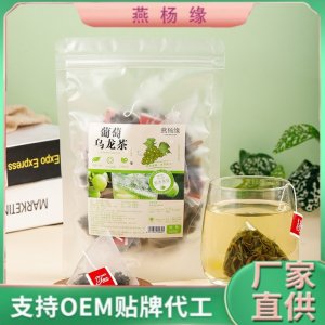 葡萄烏龍茶茶包三角袋泡茶OEM代加工