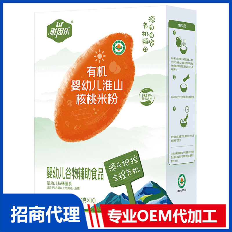 有機(jī)嬰幼兒淮山核桃米粉盒裝OEM代加工 有機(jī)米粉貼牌定制源頭工廠