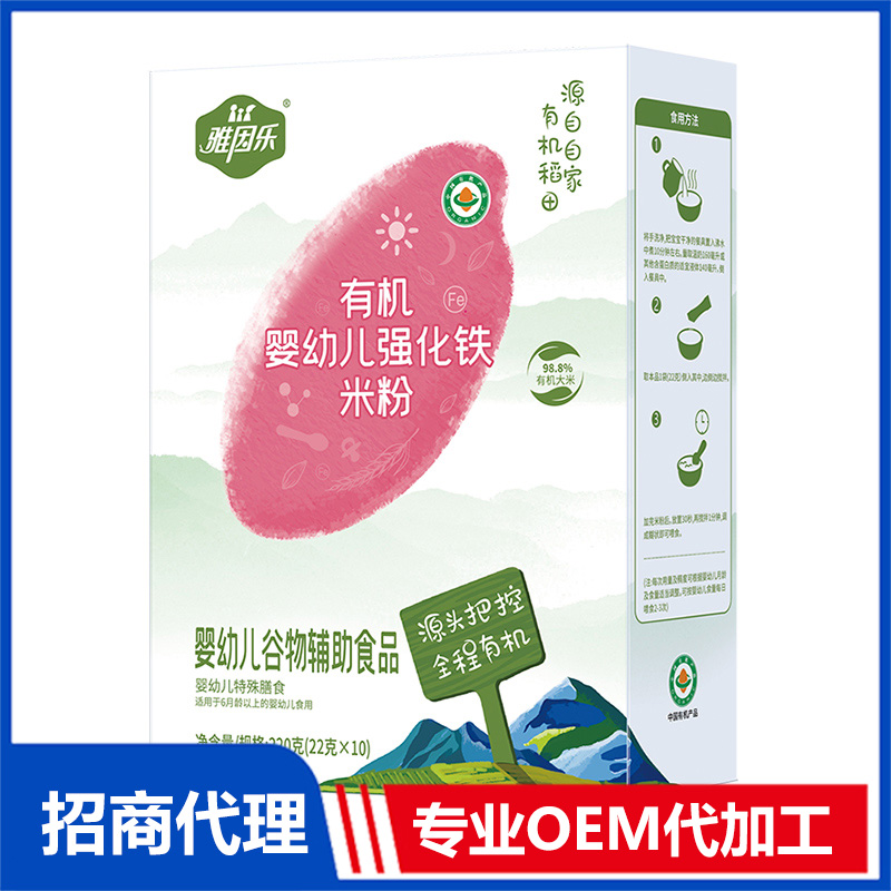 有機(jī)嬰幼兒強(qiáng)化鐵米粉盒裝OEM代加工 有機(jī)米粉貼牌定制源頭工廠