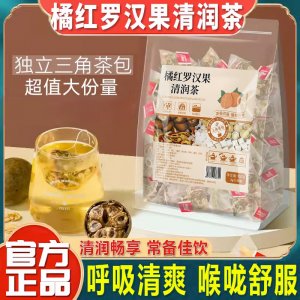 橘紅羅漢果清潤(rùn)茶OEM代加工