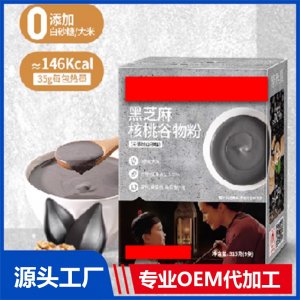 黑芝麻核桃谷物粉 OEM貼牌定制代加工