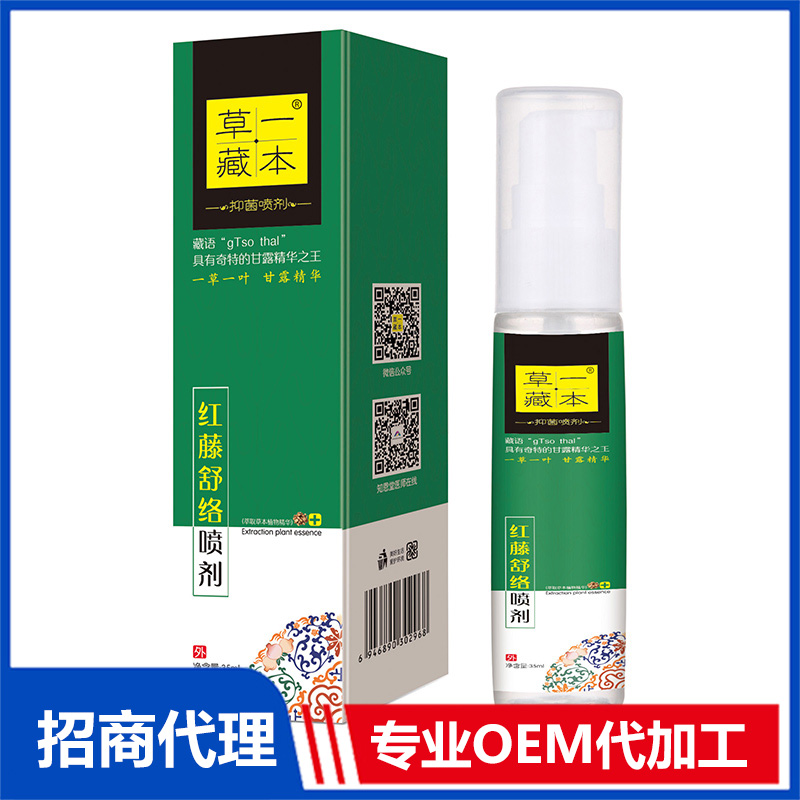 草一藏本紅藤舒絡(luò)噴劑OEM代加工 抑菌噴劑貼牌定制源頭工廠