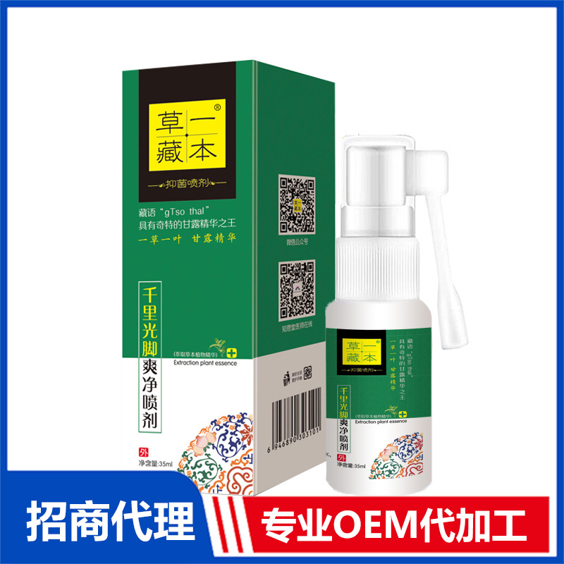 草一藏本千里光腳爽凈噴劑OEM代加工 抑菌噴劑貼牌定制源頭工廠