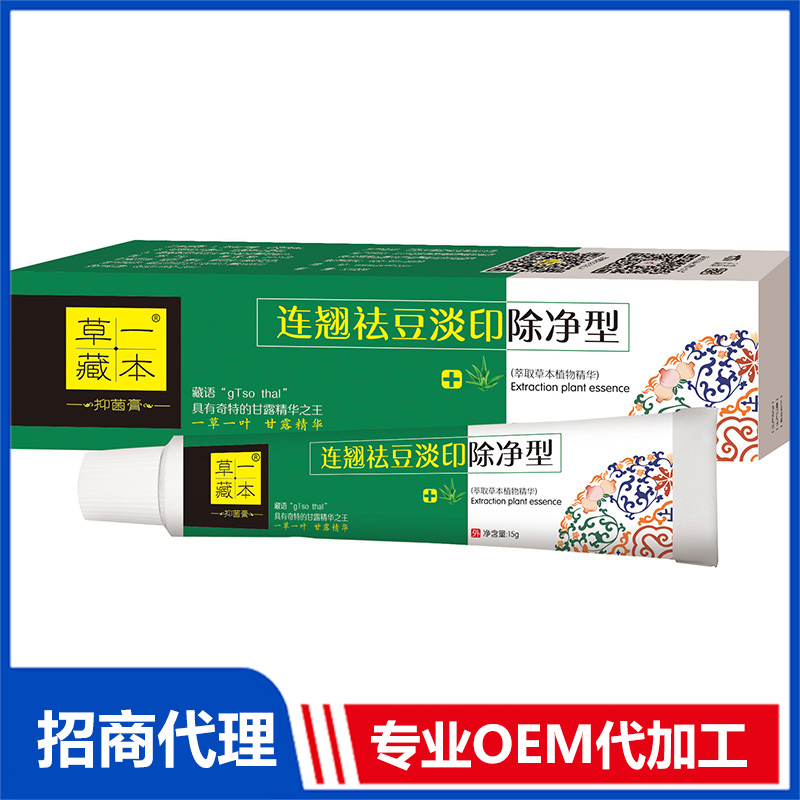 草一藏本抑菌膏連翹祛痘淡印除凈型OEM代加工 抑菌膏軟膏貼牌定制源頭工廠