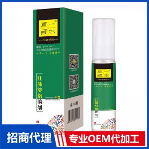 草一藏本紅藤舒絡(luò)噴劑OEM代加工 抑菌油貼牌定制源頭工廠