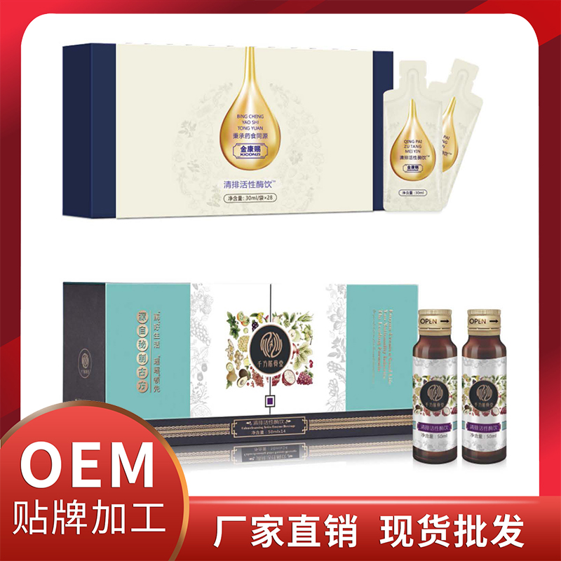 清排活性酶飲現(xiàn)貨批發(fā) 酵素飲蛋白飲植物飲液OEM代加工