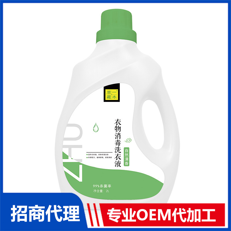 草一藏本衣物消毒洗衣液自然清香OEM代加工 洗衣液貼牌加工源頭工廠