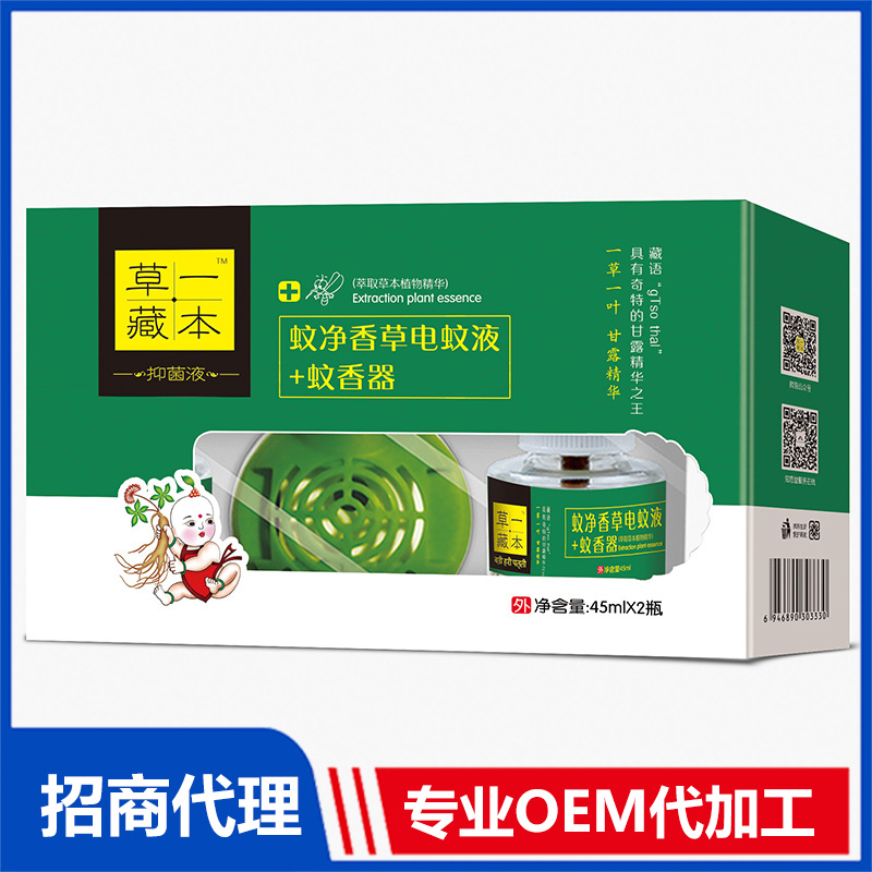 草一藏本蚊凈香草電蚊液+蚊香器OEM代加工 防蚊驅蚊花露水加工定制源頭廠家