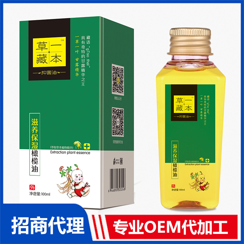 草一藏本滋養(yǎng)保濕橄欖油貼牌代加工 抑菌油橄欖油OEM代加工源頭工廠