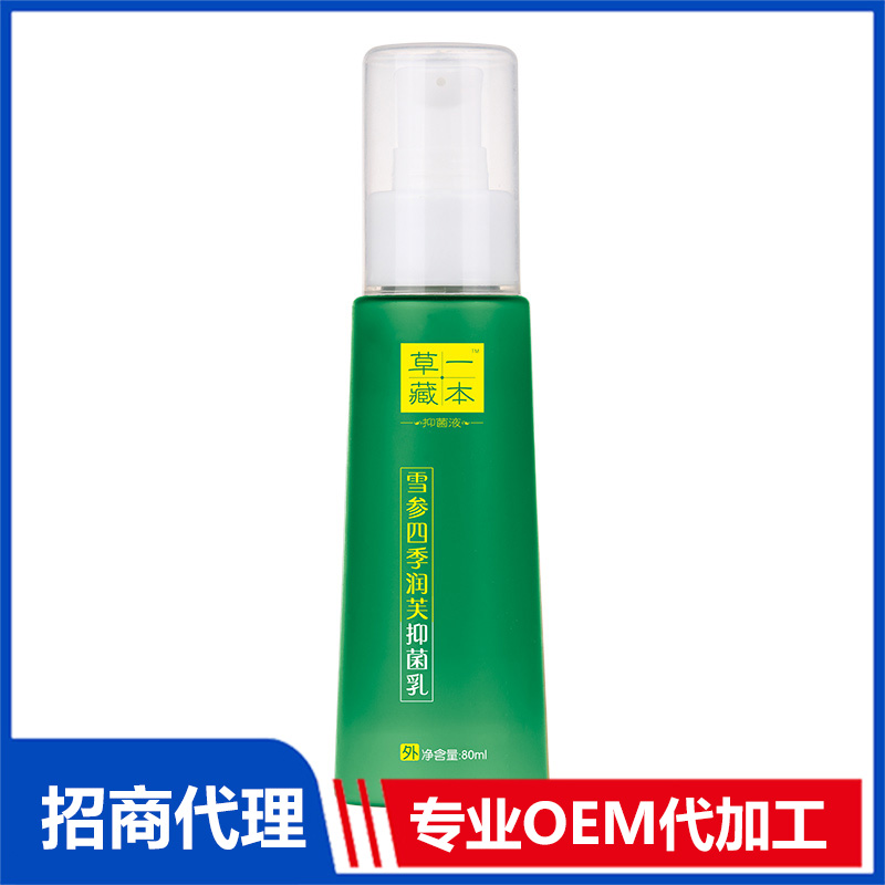 草一藏本雪參四季潤(rùn)芙抑菌乳貼牌代加工 抑菌膏抑菌乳OEM代加工源頭工廠