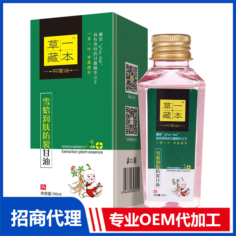 草一藏本雪蛤潤膚防裂甘油貼牌代加工 抑菌油橄欖油OEM代加工源頭工廠