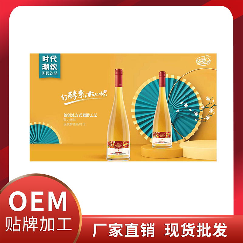 650ml餐桌酵素現(xiàn)貨批發(fā) 酵素飲品植物飲液OEM代加工
