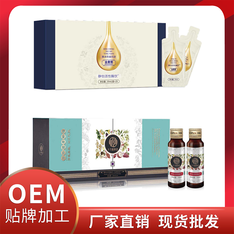 靜怡活性酶飲現(xiàn)貨批發(fā) 酵素飲蛋白飲植物飲液OEM代加工