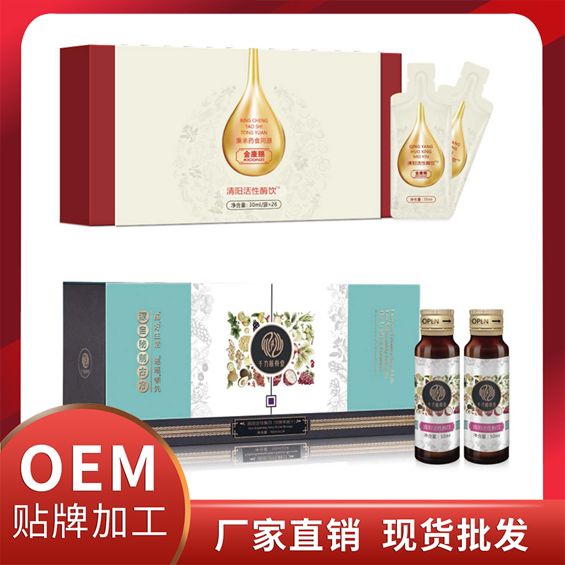 清陽(yáng)活性酶飲現(xiàn)貨批發(fā) 酵素飲蛋白飲植物飲液OEM代加工