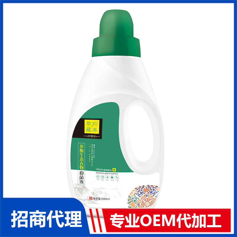 草一藏本洗衣液多酶生態(tài)衣物抑菌液OEM代加工 抑菌液貼牌加工源頭工廠
