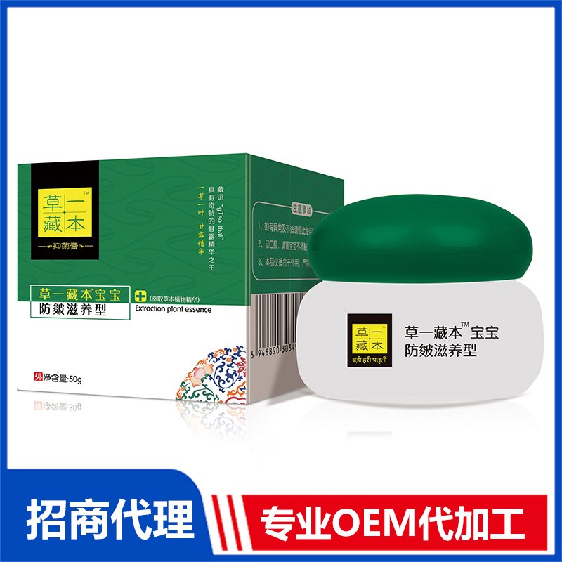 草一藏本寶寶防皴滋養(yǎng)型抑菌膏貼牌代加工 抑菌膏抑菌乳OEM代加工源頭工廠