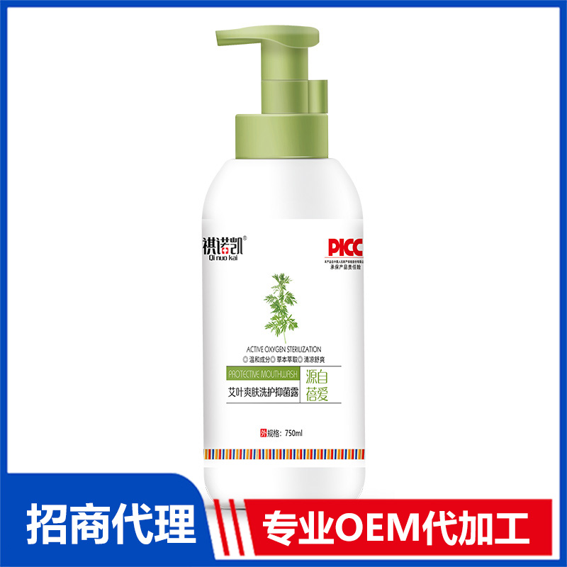 祺諾凱艾葉爽膚洗護(hù)抑菌露OEM代加工 洗護(hù)抑菌液貼牌代工源頭廠家