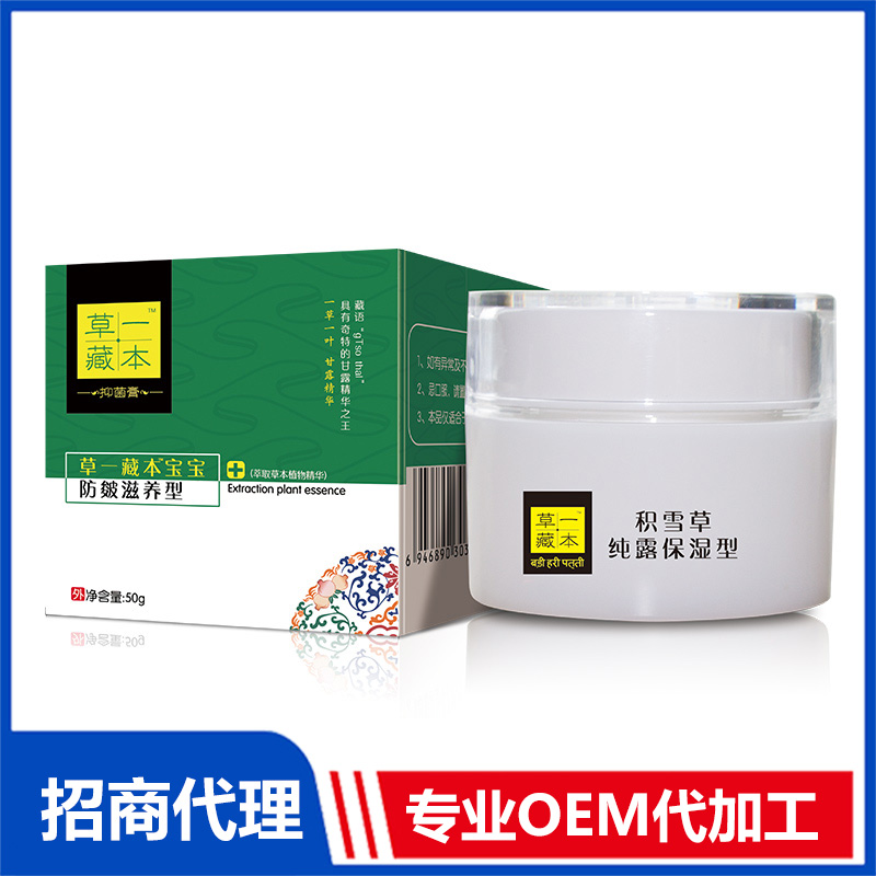 草一藏本積雪草純露保濕型抑菌膏貼牌代加工 抑菌膏抑菌乳OEM代加工源頭工廠