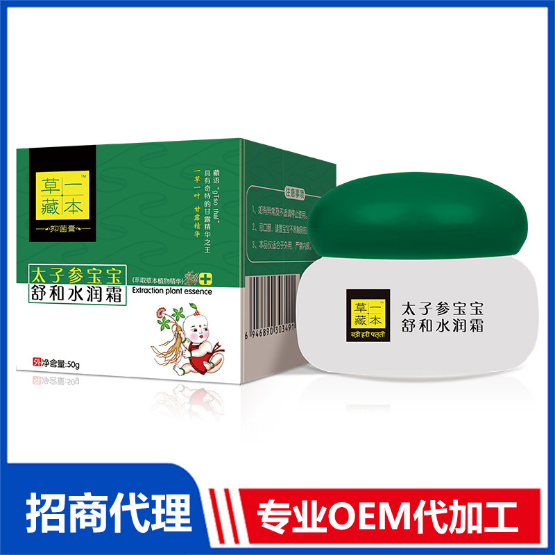 草一藏本太子參寶寶舒和水潤(rùn)霜貼牌代加工 抑菌膏抑菌乳OEM代加工源頭工廠