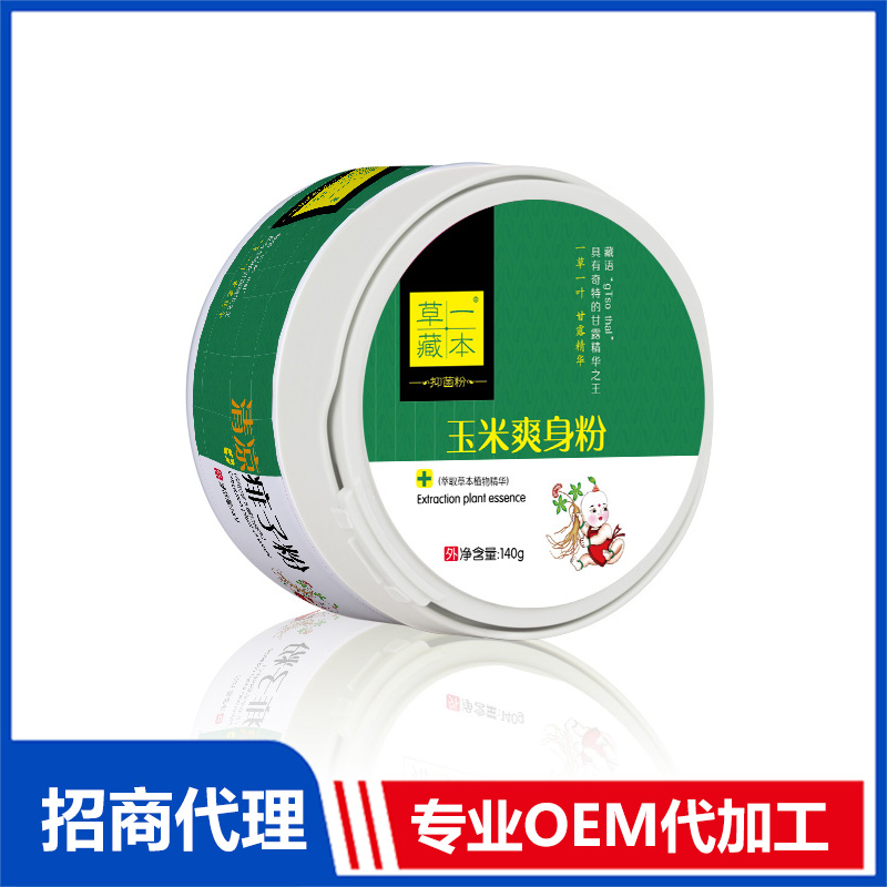 草一藏本玉米爽身粉OEM代加工 防蚊驅蚊花露水爽身粉加工定制源頭廠家