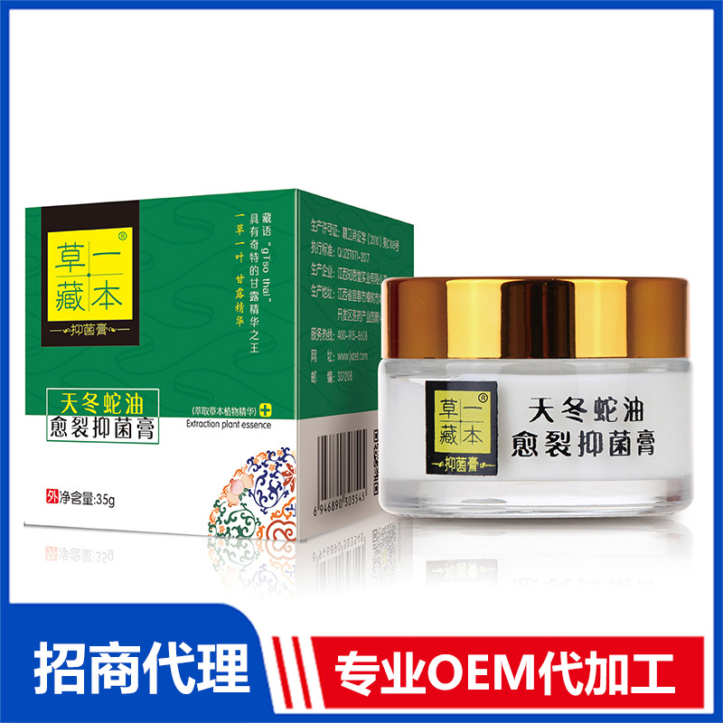 草一藏本天冬蛇油愈裂抑菌膏貼牌代加工 抑菌膏抑菌乳OEM代加工源頭工廠