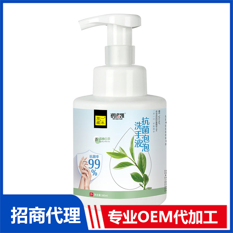 草一藏本抗菌泡泡洗手液清幽白茶OEM代加工 洗護洗手液貼牌加工源頭工廠