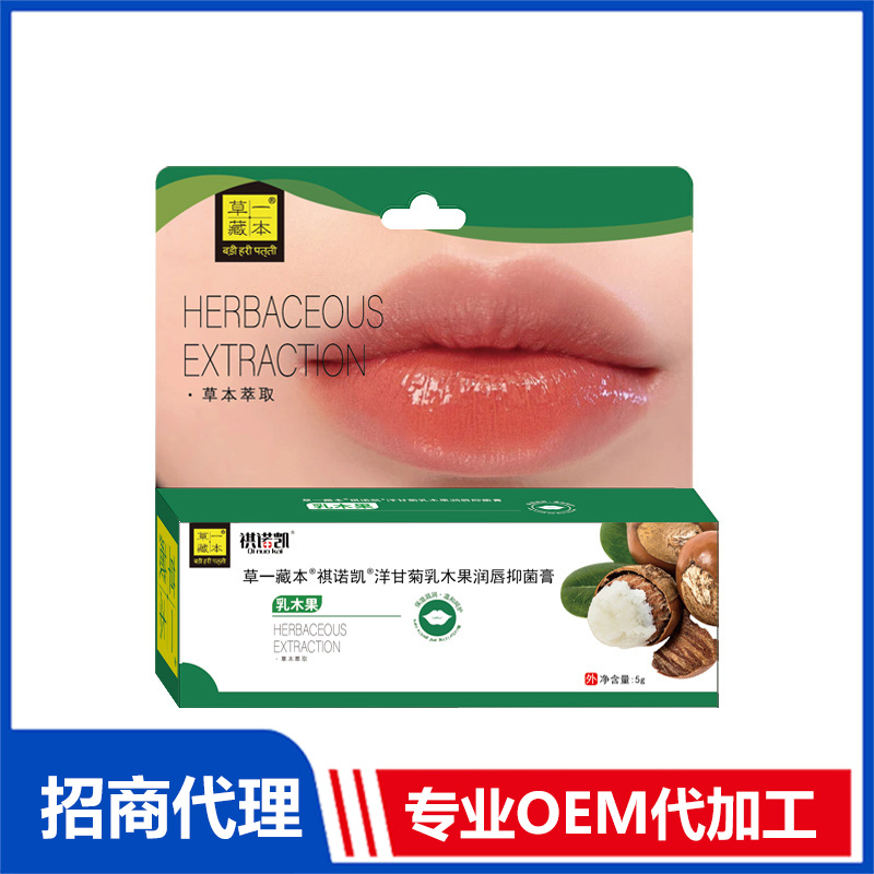 草一藏本洋甘菊乳木果潤(rùn)唇抑菌膏-乳木果貼牌代加工 抑菌膏唇膏OEM代加工源頭工廠