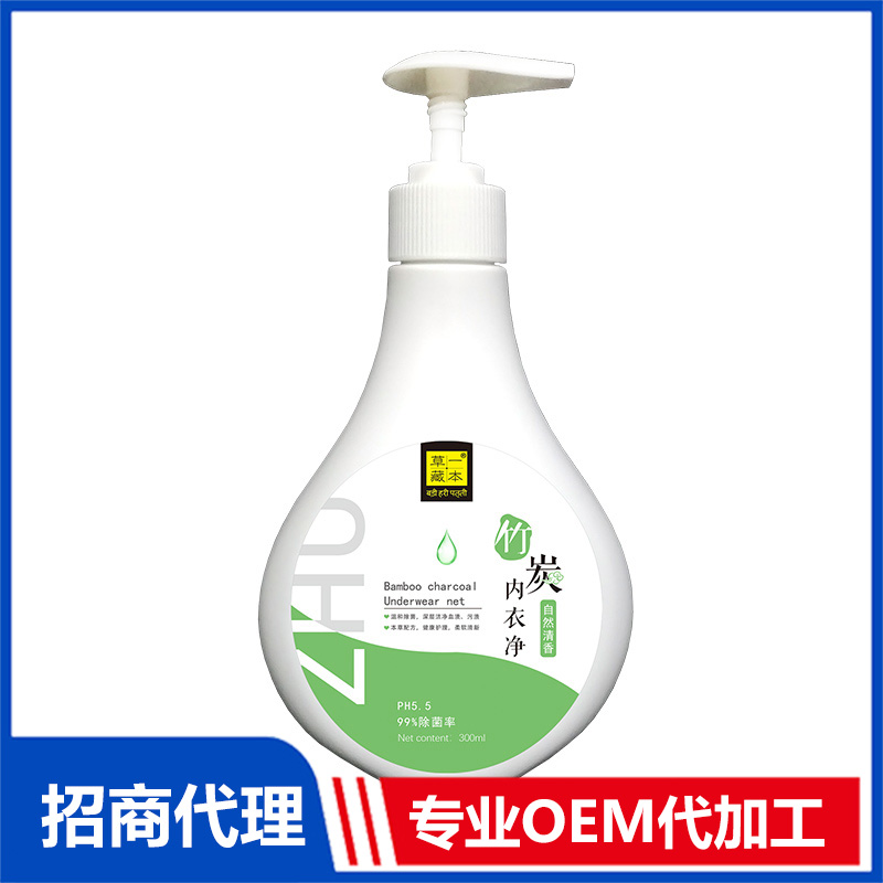 草一藏本竹炭內(nèi)衣凈OEM代加工 洗衣液貼牌加工源頭工廠