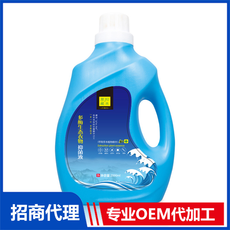 草一藏本多酶生態(tài)衣物抑菌液OEM代加工 洗衣液貼牌加工源頭工廠