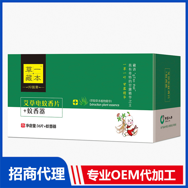 草一藏本艾草電蚊香片+蚊香器OEM代加工 防蚊驅蚊花露水爽身粉加工定制源頭廠家