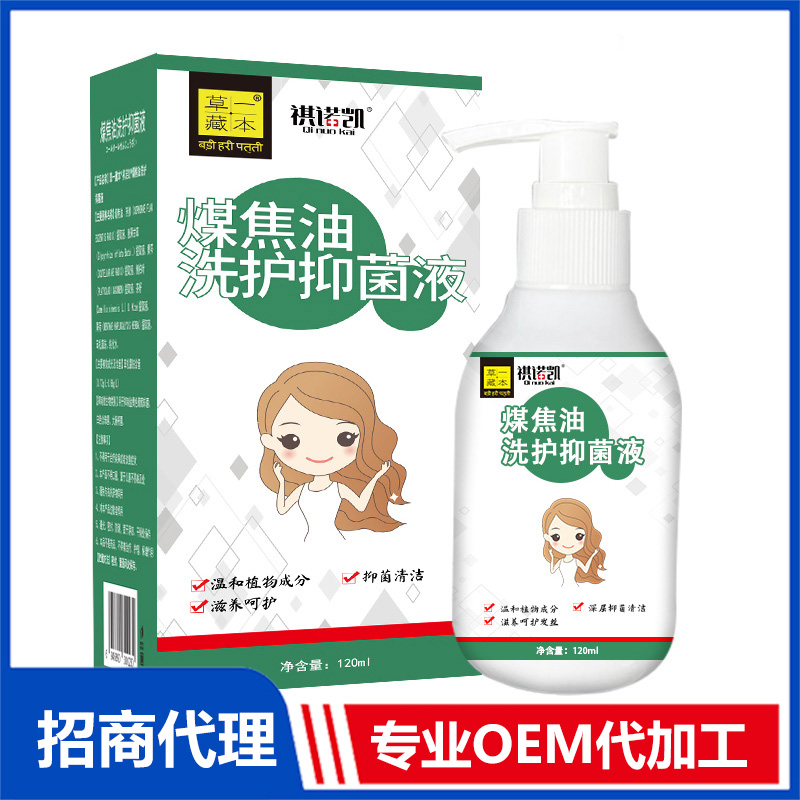 草一藏本煤焦油洗護(hù)抑菌液OEM代加工 抑菌液貼牌加工源頭工廠