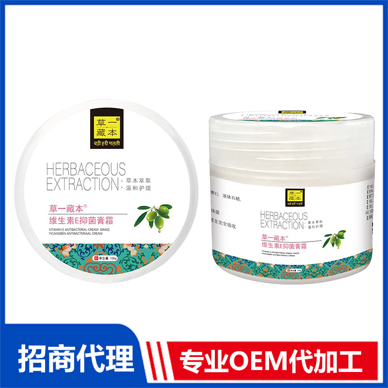 草一藏本維生素E抑菌膏霜100g貼牌代加工 護(hù)手霜抑菌膏OEM代加工源頭工廠