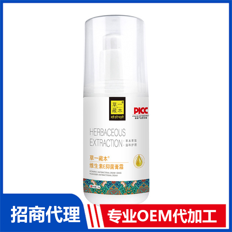 草一藏本維生素E抑菌膏霜貼牌代加工 護(hù)手霜抑菌膏OEM代加工源頭工廠