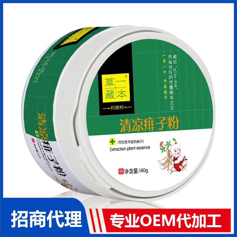 草一藏本清涼痱子粉OEM代加工 防蚊驅蚊花露水爽身粉加工定制源頭廠家