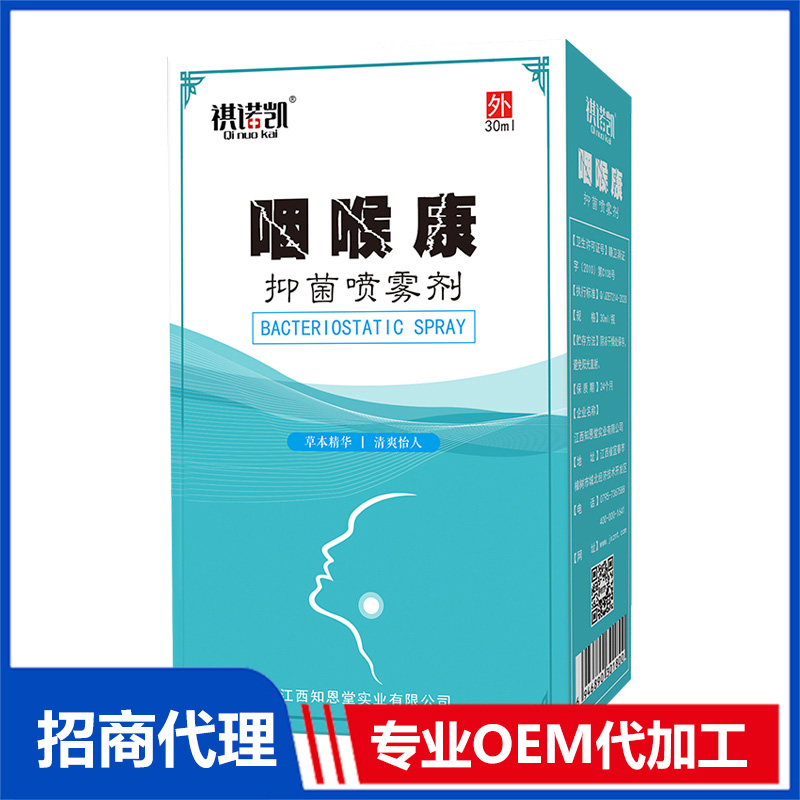 祺諾凱咽喉康抑菌噴霧劑OEM代加工 噴霧劑加工定制源頭工廠