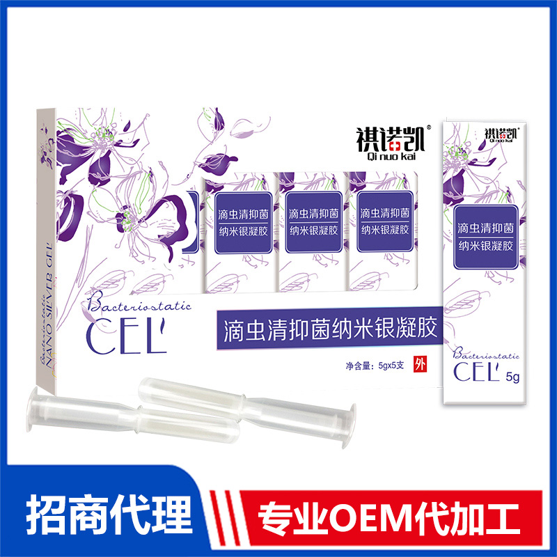 祺諾凱滴蟲(chóng)清抑菌納米銀凝膠代加工 抑菌凝膠OEM代工源頭工廠