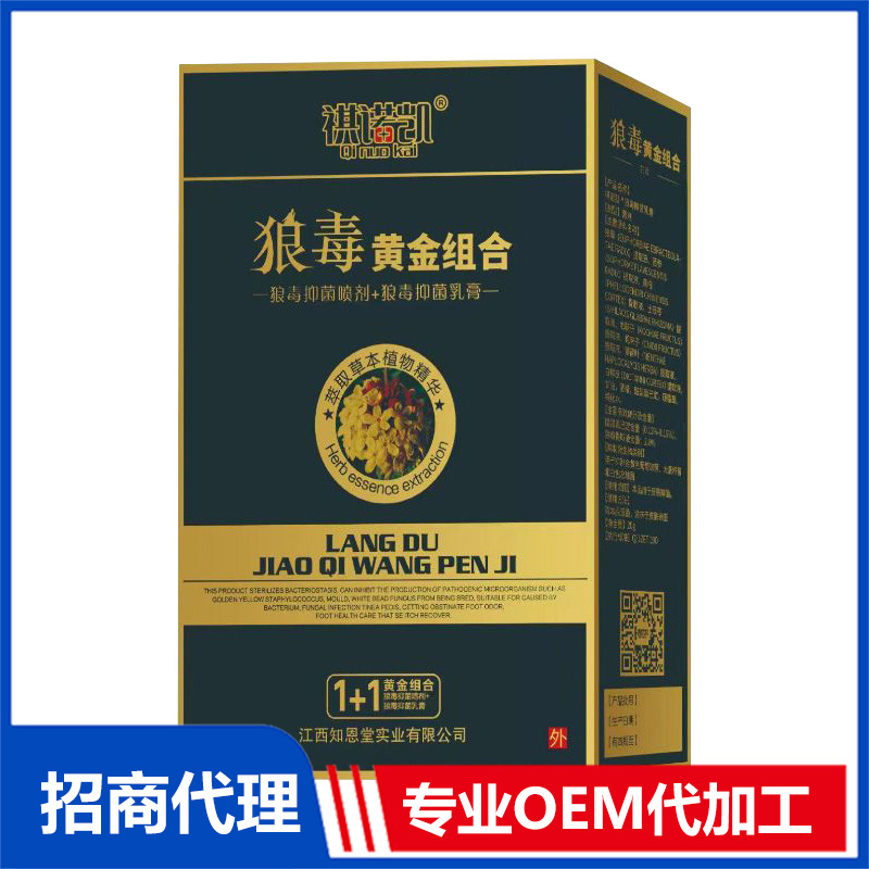 祺諾凱狼毒抑菌噴劑+乳膏OEM代加工 抑菌油劑噴劑加工定制源頭工廠