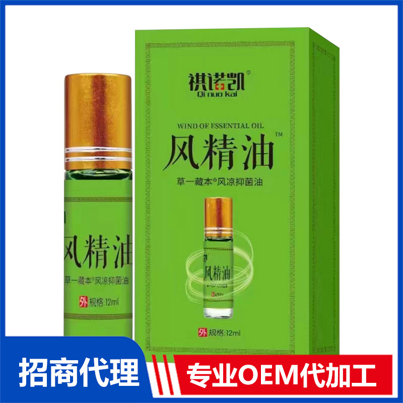 祺諾凱風精油OEM代加工 風精油加工定制源頭工廠