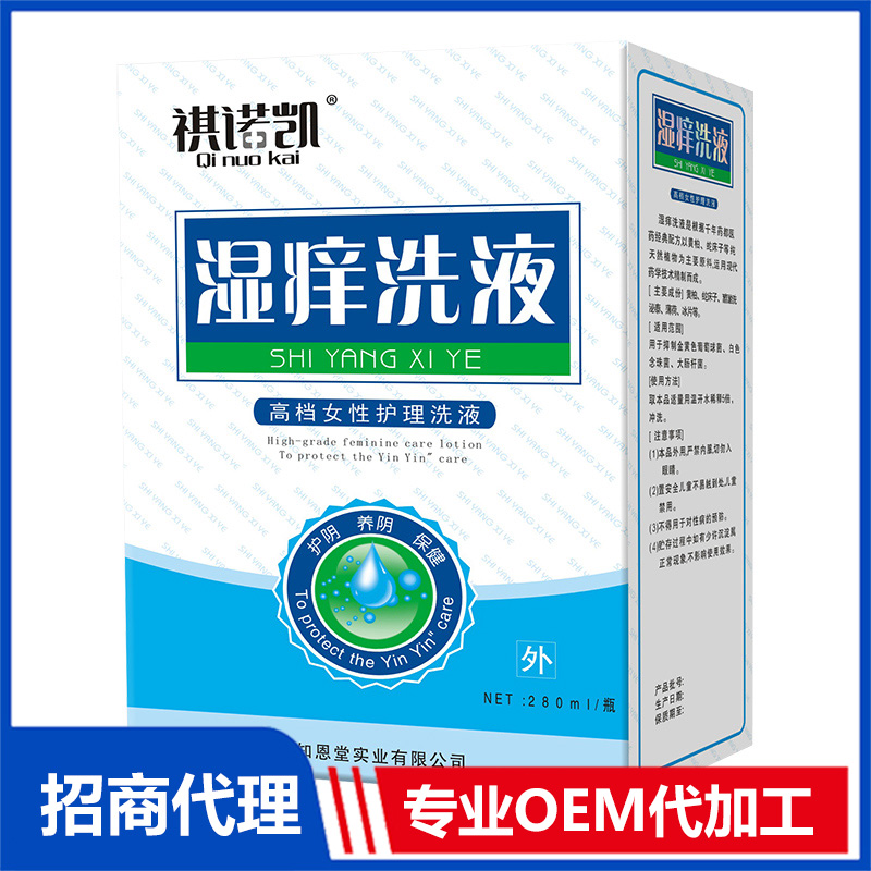 祺諾凱濕癢洗液代加工 抑菌噴劑洗液OEM代工源頭工廠