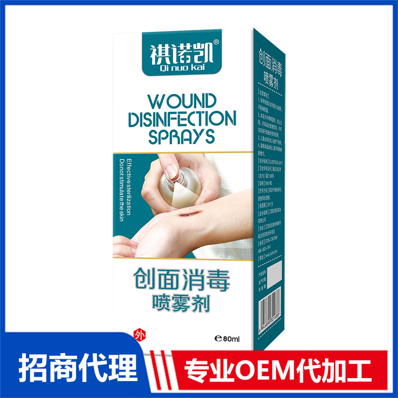 祺諾凱創(chuàng)面消毒噴霧劑OEM代加工 消毒噴霧劑加工定制源頭工廠