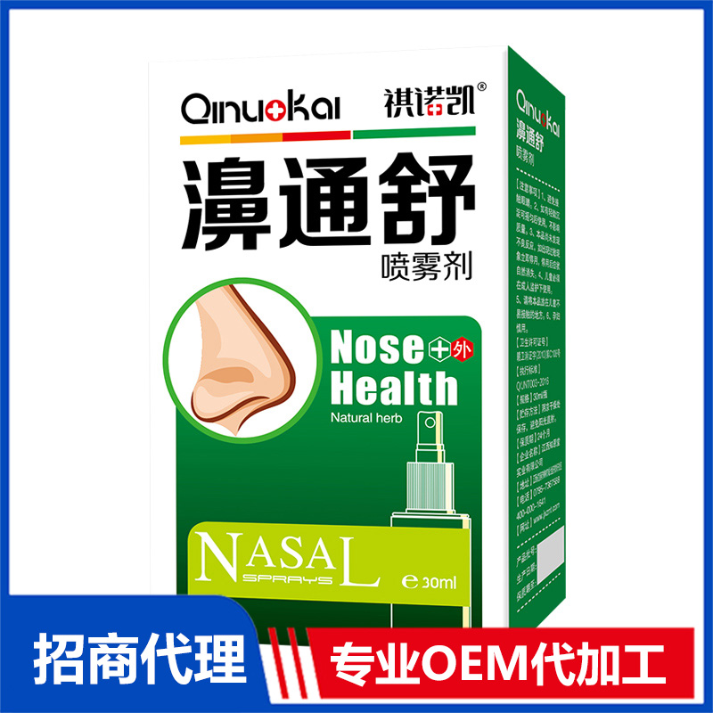 祺諾凱濞通舒噴霧劑OEM代加工 噴霧劑加工定制源頭工廠