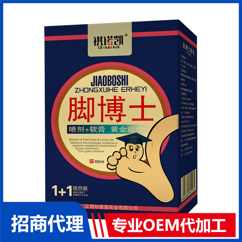 祺諾凱腳博士噴劑+軟膏OEM代加工 抑菌油劑噴劑加工定制源頭工廠