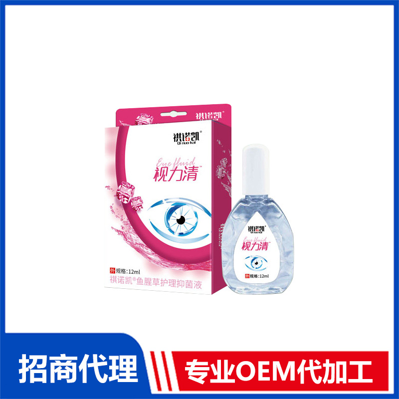 祺諾凱視力清魚(yú)腥草護(hù)理抑菌液 護(hù)眼抑菌液OEM代加工