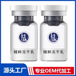 精粹凍干乳OEM/ODM貼牌代加工