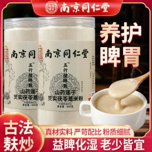 南京同仁堂樂家老鋪五行健脾散OEM代加工