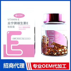 維生素E軟膠囊OEM貼牌 膠囊貼牌代加工