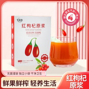 紅枸杞原漿鮮枸杞鮮果原液枸杞汁OEM代加工